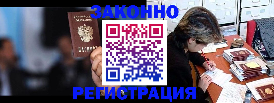 прописка иностранных граждан в Ливны