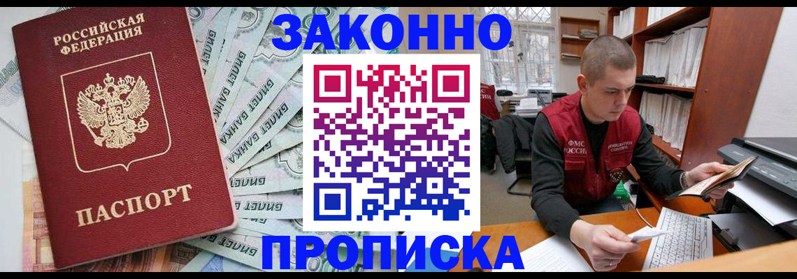 прописка в Ливны